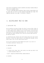임금피크제 레포트-4