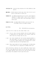 옥션과 G마켓 비교분석-6
