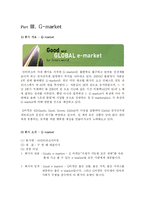 옥션과 G마켓 비교분석-9