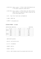 옥션과 G마켓 비교분석-10