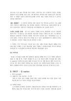 옥션과 G마켓 비교분석-12