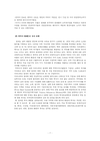 [경제학] 한국-칠레 FTA 체결의 효과-7