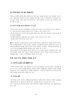 [경제학] 한국-칠레 FTA 체결의 효과-20