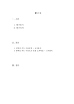 [양적방법론] 이동통신사의 멤버십 할인카드 이용에 따른 대학생 소비행태의 특성-2