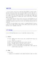 티니위니의 프로덕트와 프로모션 전략-3