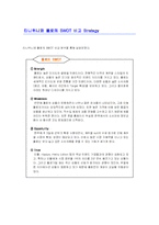 티니위니의 프로덕트와 프로모션 전략-5