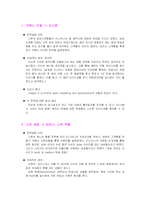 티니위니의 프로덕트와 프로모션 전략-8