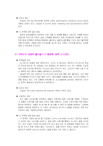 티니위니의 프로덕트와 프로모션 전략-9