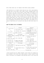 [경영사례] TG삼보의 몰락 원인 -오너형 경영자의 실책 그리고 앞으로의 전망-6