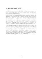 [경영사례] TG삼보의 몰락 원인 -오너형 경영자의 실책 그리고 앞으로의 전망-9