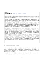 [금융기관경영론] 위안화 절상이 국내 금융시장에 미치는 영향-9