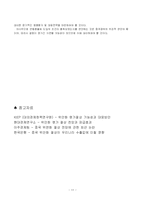 [금융기관경영론] 위안화 절상이 국내 금융시장에 미치는 영향-11