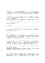 [인적자원관리] 선발은 조직성과에 긍정적인 영향을 미치는가-12