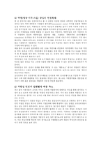 [인적자원관리] 선발은 조직성과에 긍정적인 영향을 미치는가-20