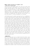 [국제전략] 3M의 사례-5