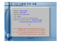 신용장 판례분석-5