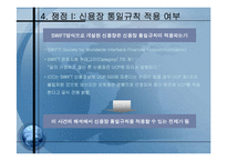 신용장 판례분석-9