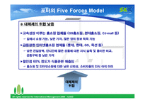 [국제마케팅] 월마트와 홈플러스 사례-12