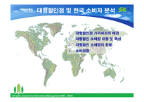 [국제마케팅] 월마트와 홈플러스 사례-14