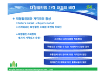 [국제마케팅] 월마트와 홈플러스 사례-15