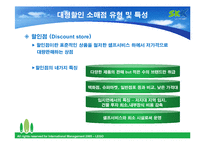 [국제마케팅] 월마트와 홈플러스 사례-16