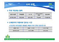 [국제마케팅] 월마트와 홈플러스 사례-18