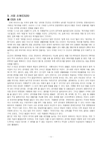[경영정보시스템] GS25의 정보화전략-4