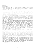 [경영정보시스템] GS25의 정보화전략-11
