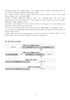 [경영정보시스템] GS25의 정보화전략-12