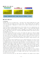 [경영정보시스템] GS25의 정보화전략-13