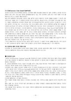 [경영정보시스템] GS25의 정보화전략-16