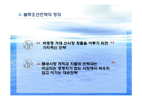 [블루오션전략] 블루오션 사례분석 -넥슨 카트라이더, 미샤 사례-3