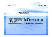 [블루오션전략] 블루오션 사례분석 -넥슨 카트라이더, 미샤 사례-6