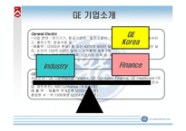 [인적자원관리, 인사관리] GE 사의 인재확보전략-4