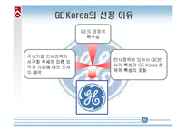 [인적자원관리, 인사관리] GE 사의 인재확보전략-5
