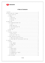 [인사관리] 농심 인사관리-2