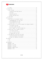 [인사관리] 농심 인사관리-3