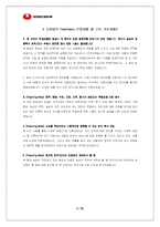 [인사관리] 농심 인사관리-4