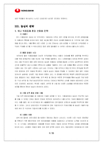 [인사관리] 농심 인사관리-8