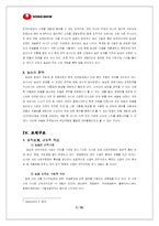 [인사관리] 농심 인사관리-9