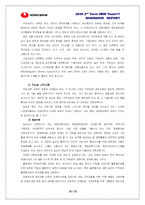 [인사관리] 농심 인사관리-16