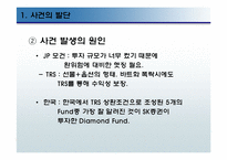 [수학과 현대사회] SK와 JP모건의 사태-7