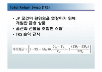 [수학과 현대사회] SK와 JP모건의 사태-8