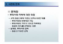 [수학과 현대사회] SK와 JP모건의 사태-12