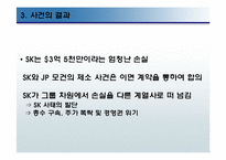 [수학과 현대사회] SK와 JP모건의 사태-18
