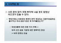 [수학과 현대사회] SK와 JP모건의 사태-20