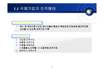 [국제경영] 다우케미컬 Dow Chemical의 매트릭스 조직구조-4