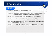 [국제경영] 다우케미컬 Dow Chemical의 매트릭스 조직구조-15