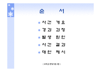 [수학과 현대사회] 델타정보통신 사기 매매 사건-2
