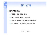 [수학과 현대사회] 델타정보통신 사기 매매 사건-3